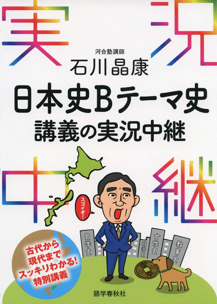 ↓ 菅野日本史B講義の実況中継―大学入試（上）（中） (下)セット - evc